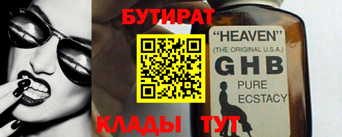 БУТИРАТ  Вход с VPN  Сарапул  Бутират BDO 