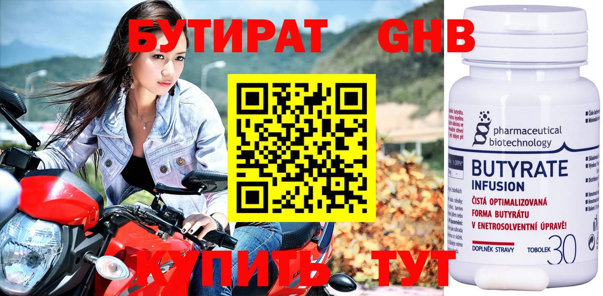 Бутират бутик Сарапул