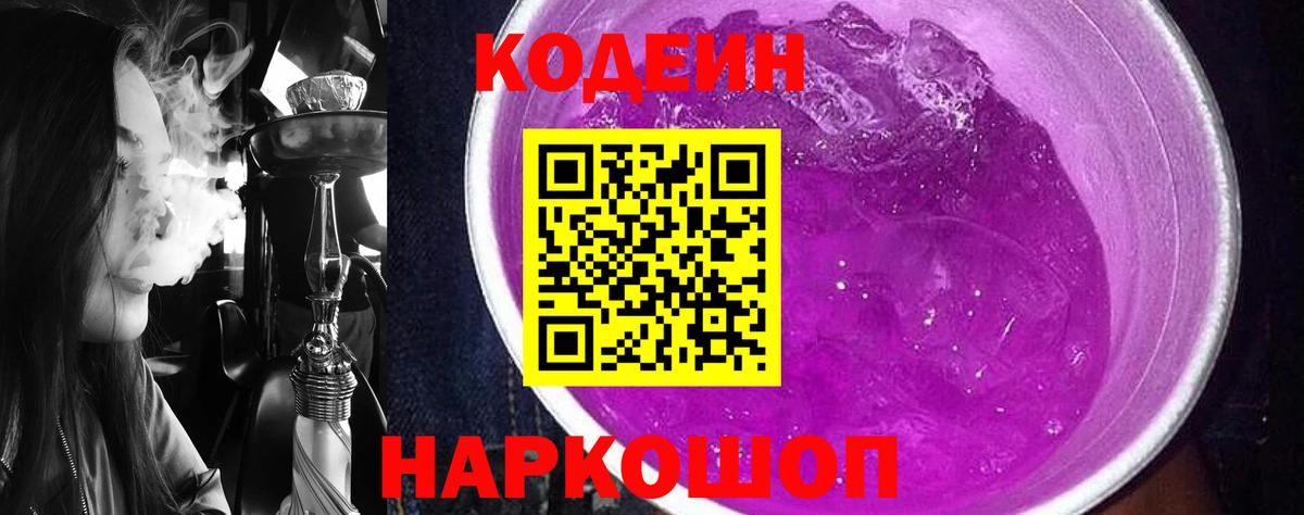 Сарапул  Кодеиновый сироп Lean Purple Drank  Вход с VPN  Кодеиновый сироп Lean напиток Lean (лин) 