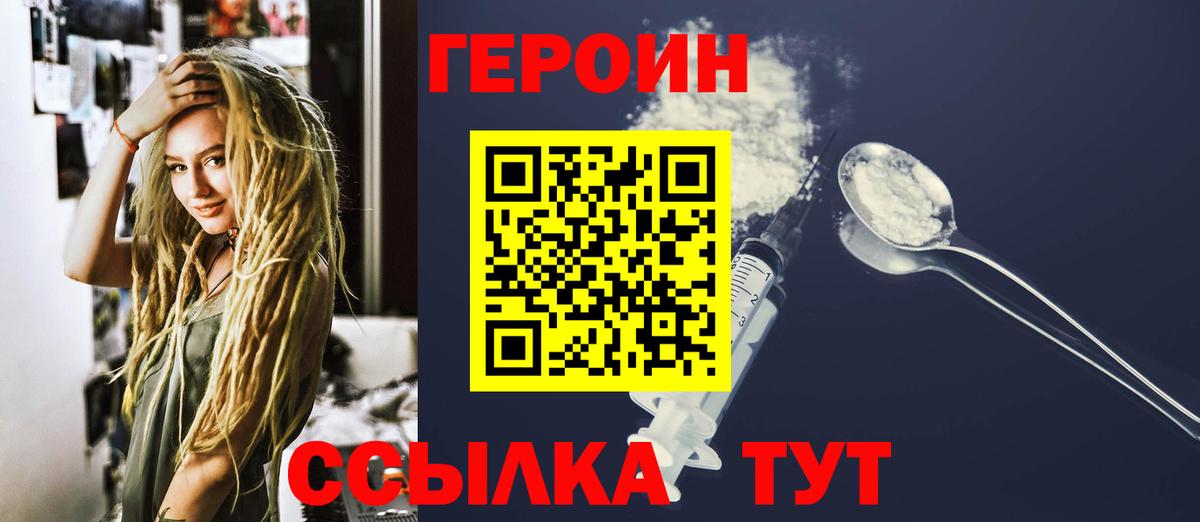 Героин Heroin  Вход с VPN  Сарапул 