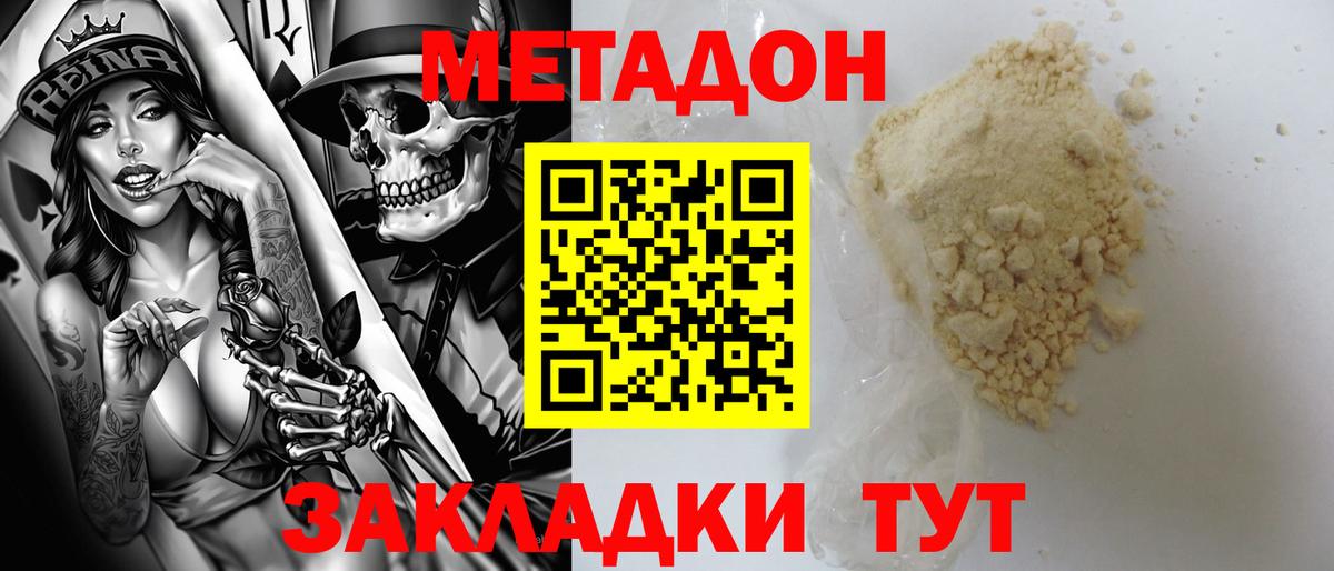 МЕТАДОН VHQ  Вход с VPN  Сарапул  Метадон methadone 